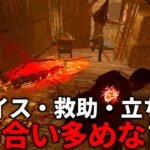 【DBD】キラーがしたいことを先読みして有利な状況を作る【デッドバイデイライト】