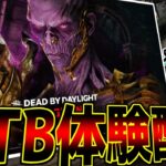 【DBD】新キラー「ヴェクナ」ガチ攻略配信