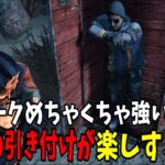 【DBD】 おとりアーカイブを楽しく攻略する構成はこれｗｗ 【Dead by Daylight】