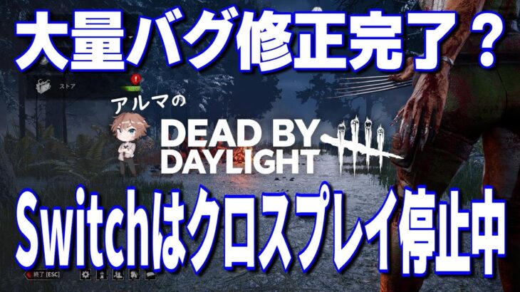 【DBD参加型】少しアーカイブでもやらないか（デッドバイデイライト攻略 Dead by Daylight  デドバ ホラーゲーム実況配信者アルマ生ライブLIVESTREAMER♯395）