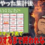 【DBD GW企画】マップ出現率低かった奴だけでBINGO表作ったのでビンゴするまで終われない企画＋全マップ＆全キラーに当たるのにどれくらいの時間がかかるのか同時進行企画【現在95時間突破】