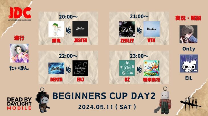 【DBDモバイル大会】  JDC Beginners Day2 【実況解説：EiL、On1y】