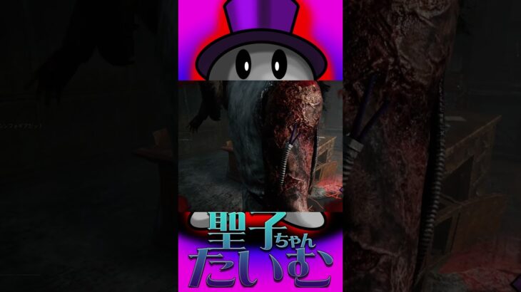 【DBD PTB】ボイルオーバー刺さった？揺れたら引っかかるよなぁ!？ Dead by Daylight #shorts