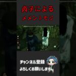 【DBD】貞子によるメメントモリ ＃Shorts