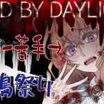 【DBD】貞子耐性0 すべてに悲鳴を上げる女【切り抜き】