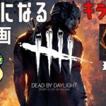 【DBD】キラー編！彩1になる企画 #2【Dead by Daylight】#DeadbyDaylightPartner