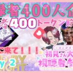 DBD]登録者400人企画！参加型誰も使ってないパーク[独学者]を400トークン貯めようday2[Deadbydaylight]