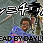 【DBD】🔰DBD楽しい初心者たぬきに会うなどしてみたいぽんぽこぽこ遊ぶ配信【へたくそ注意】【デッドバイデイライト】