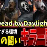 【DBD】おはようカオス環境バグデイライトキラー配信【Deadbydaylight】