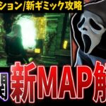 【DBD】過去最高難易度！新MAP『Forgotten Ruins』解説【デッドバイデイライト】