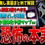 【DBD】まさかの調整無し！？PTBからそのまま実装されるものまとめて解説【デッドバイデイライト】