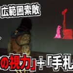 【DBD】新サバイバーの固有パーク「不動の視力」と「手札公開」を組み合わせた広範囲索敵が強い【デッドバイデイライト】Part867