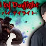 【DBD】初心者サバイバーチェイスっぽいことしたい（RMU吉田賢）