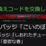 DBD】引き換えコードを交換しよう【デッドバイデイライト】Steam版