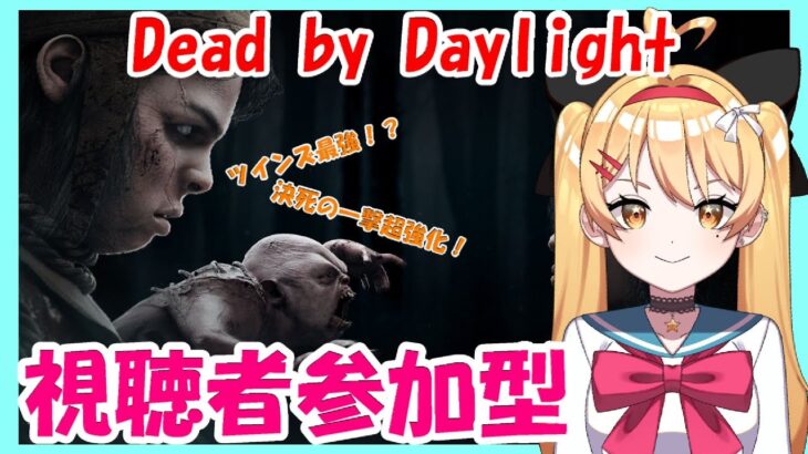 【DBD】【参加型】一緒に遊ぼ(⋈◍＞◡＜◍)。✧♡【デッドバイデイライト】【VTuber 新人Vtuber 七彩クノエ】