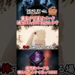 【DBD】悶絶のフック：共鳴する苦痛の入れ方適当になってませんか？#dbd  #デッドバイデイライト #初心者必見 #shorts #参考になったらgood