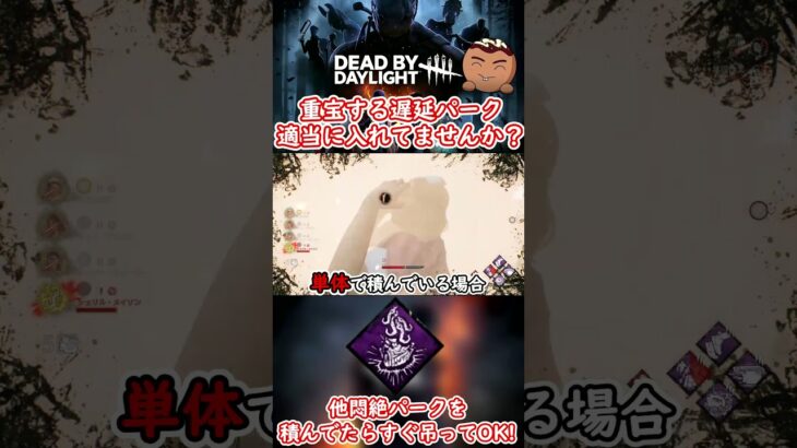 【DBD】悶絶のフック：共鳴する苦痛の入れ方適当になってませんか？#dbd  #デッドバイデイライト #初心者必見 #shorts #参考になったらgood