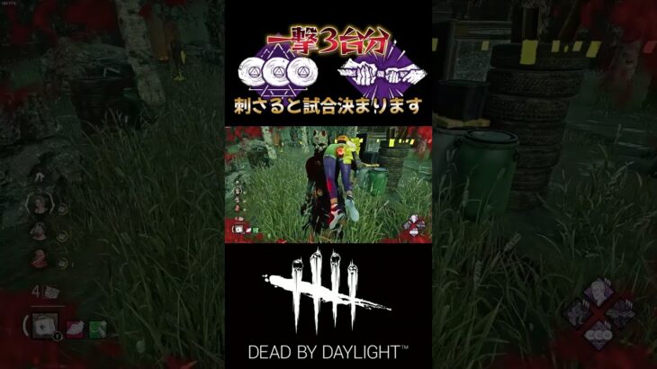 【DBD】大ヒット×勢力争いで試合を破壊してみたｗｗｗ#dbd#デッドバイデイライト#short