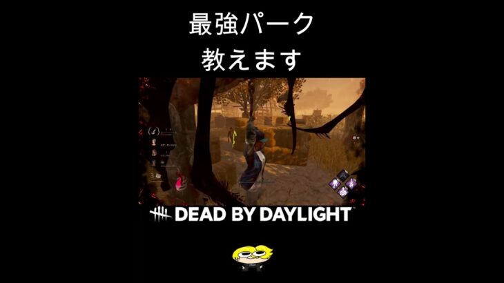 最強パーク教えましょう【DBD】#shorts #dbd #きーろ