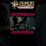 [DBD]ゲート煽り失敗ｗｗｗ[デッドバイデイライト]　#shorts #dbd #deadbydaylightsurvivor #shortvideo #デッドバイデイライト