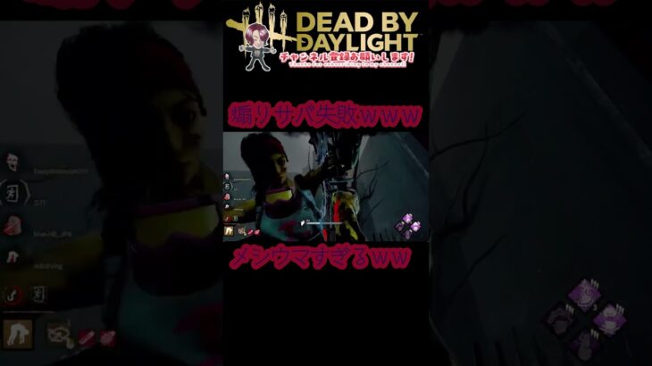 [DBD]ゲート煽り失敗ｗｗｗ[デッドバイデイライト]　#shorts #dbd #deadbydaylightsurvivor #shortvideo #デッドバイデイライト