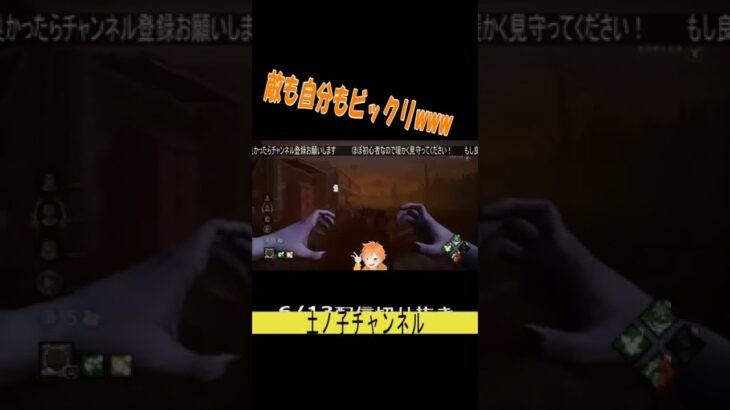 【DBD】貞子初心者がまさかのwww/#shorts #dbd