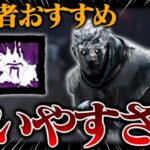 初心者おすすめ！かなり快適でめちゃくちゃ強いぞこのアドオン！『全能視レイス』【DbD / デッドバイデイライト】