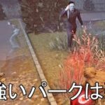 【DbD】パークがランダムに決められてしまうモード、カオスシャッフルで楽しむ男【実況】