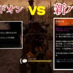 [DbD]貞子の新パークを工具箱で無効化できるんじゃね？