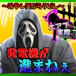 【DbD】初心者にはつらいよ-エアプが実際にプレイしたら- #29 【VOICEVOX】