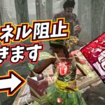 【DbD】実は強いのに誰も使わないパーク🤔