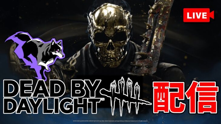 筋トレ後の上半身プルプル状態でDbDやる | Dead by Daylight【生放送】