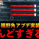 【DbDモバイル】アプデ実装！キラーの視野角が調整できるようになったので視野角最大でアプデされた貞子を使用！「デッドバイデイライト」デッドバイデイライト・モバイル – NetEase 【アオネジ】