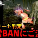 【DbDモバイル】運営さんにチート判定されるようになった例の話！上手ナースと助け合いが素晴らしい仲間達！「デッドバイデイライト」デッドバイデイライト・モバイル – NetEase 【アオネジ】