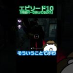 【DbD】何個パーク持ってるの？ #shorts