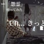 [DbD]　貞子でライジングしまくった　#88