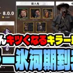 【緊急速報】急な遅延パーク弱体化ラッシュでDbD界隈に衝撃が走る！これキラーどうなるの？【Dead by Daylight / デッドバイデイライト】