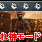 ずっと待ち望んでたランダムパークモード「カオスシャッフル」が面白すぎてタマラン【DbD】【サバイバーVSハントレス/ゴーストフェイス】