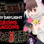 【DbD】キ！８周年目前🦇🪝🪓波乱のパーク調整💡💥話題の最新アプデ＆新コラボチェック👿💜＃deadbydaylight 【＃ウサギコウモリ ＃けもV #うさこぱとろーる】