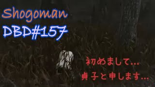 【PS4/DBD】貞子で鯖をビビらせたい🤡✨