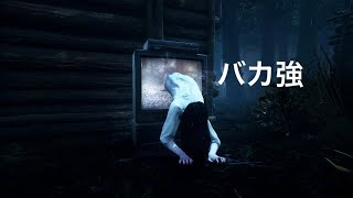 【dbd】貞子最強構成