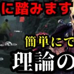 絶対に罠を踏む！誰でもできるトラッパーの必勝法！『デッドバイデイライト/トラッパー立ち回りとパーク構成』