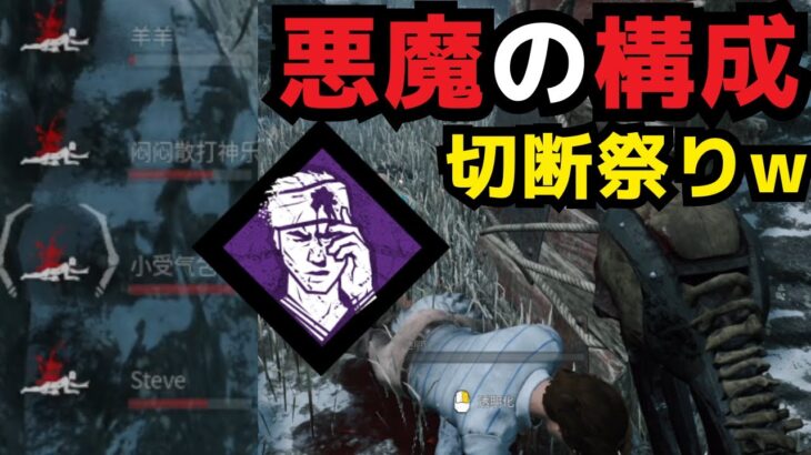 這いずり構成レイスで鯖のパークを全部腐らせてみたwww『デッドバイデイライト/dbd』