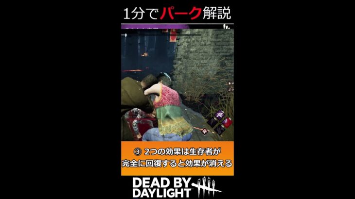 【1分解説】現環境キラー最強パーク！ ずさんな肉屋【DBD】#shorts