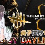 【貞子22連勝中】最近あっっっっちぃなぁ！？ まだまだ8周年コブラーを集めたい🍨🥵【DBD/怨霊世界ランク13位/デッドバイデイライト】#vtuber