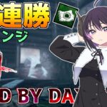 【貞子31連勝】大幅なキラー弱体化の後も変わらず使える最強構成で50連勝目指す😈【#DBD/怨霊世界13位/#デッドバイデイライト】 #vtuber
