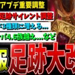 【朗報＆悲報】遂に足跡が改善！/サバ、通電後4.68m/sに…など次回大規模アプデ情報まとめ【デッドバイデイライト】