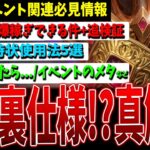 【改訂版!】真：8周年『裏仕様？』解説！＆強い招待状使用法5選（キラー/サバ）【DBD】【デッドバイデイライト】