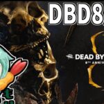 【DBD】キラーで周年イベを全力で楽しむ方法、お見せします