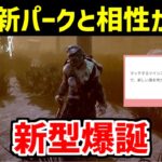 トーテムパークを使用しない新型ツインズを紹介します【DBD/デッドバイデイライト】